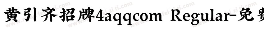 黄引齐招牌4aqqcom Regular字体转换